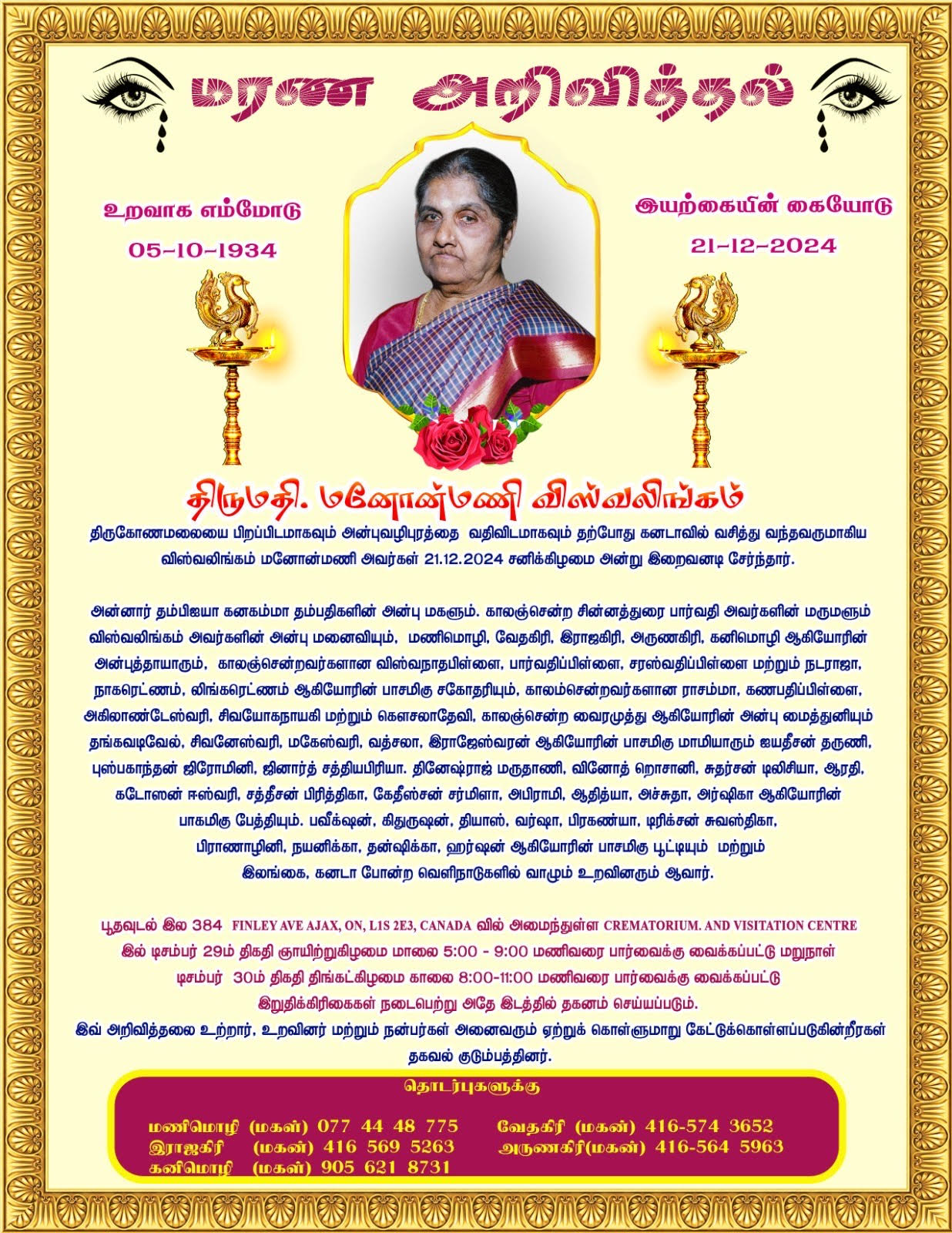 திருமதி மனோன்மணி விஸ்வலிங்கம் வயது 90 திருகோணமலை, அன்புவழிபுரம், Toronto, Canada